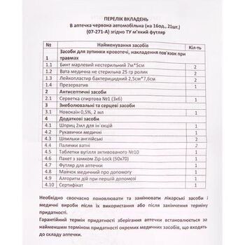Аптечка медицинская автомобильная (07-271-А), 16ед. 21шт. красный мягкий футляр (07-271-А)