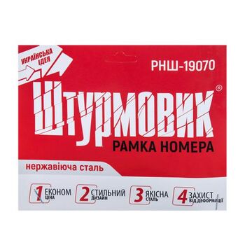 Рамка номера нерж. РНШ-19070 черная (РНШ-19070)