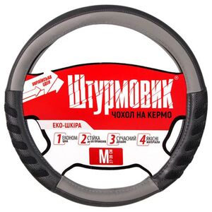 Чохол керма Ш-193002 M