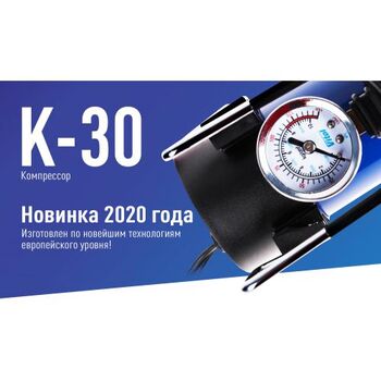 Компрессор VITOL K-30 150psi/14Amp/37л/прикуриватель (K-30)