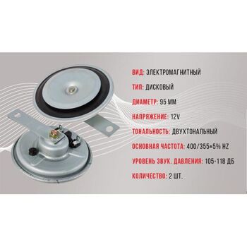 Сигнал дисковий СА-10095 / Еlephant / 12V /? 95mm