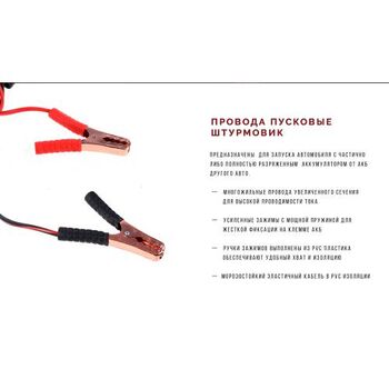 Провода пусковые Штурмовик 300А  2,5м (ПП-30025-Ш)