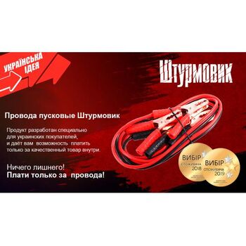 Провода пусковые Штурмовик 300А  2,5м (ПП-30025-Ш)