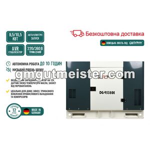 Генератор дизельный 9.5/10.5kw 11.3/12.5kva 220/380v avr трехфазный электрозапуск/автозапуск, DG-95380E Gut Meister