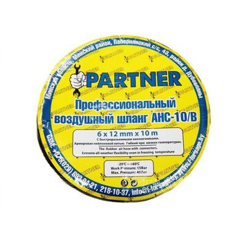 Шланг гумовий повітряний армований з фітингами 8*15мм*15м, PA-AHC-10/F PARTNER