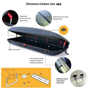 Аеробокс на дах Discovery Carbon Line 480 Discovery Carbon Line 480