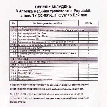 Аптечка медицинская транспортная, согласно ТУ(02-001-ДП) (02-001-ДП)
