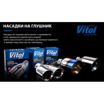 Насадка на глушитель НГ-0553, внутр.d 51мм/дл. 203мм/внеш. 118*85мм (НГ-0553)