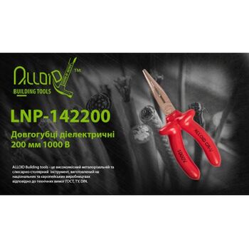 Довгогубці діелектричні 200 мм 1000В, LNP-142200 ALLOID