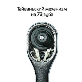 Рукоятка с храповым механизмом на 72 зуба 1/2"., Cr-V, ET-8003 INTERTOOL