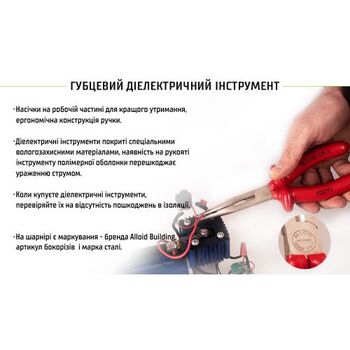 Длинногубцы диэлектрические 180 мм 1000В, LNP-142180 ALLOID