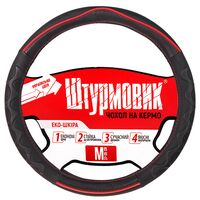Чехол руля Ш-163029/5 M