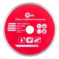 Диск відрізний алмазний з суцільною кромкою 150мм, 22-24%, CT-3008 INTERTOOL