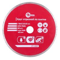 Диск відрізний алмазний з суцільною кромкою 180мм, 22-24%, CT-3009 INTERTOOL
