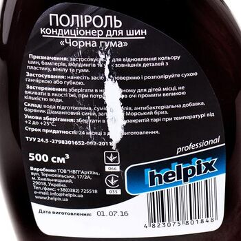 Очиститель колесных шин HELPIX Professional, 500мл, тригер, на водной основе (12)