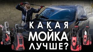 Как выбрать минимойку на примере моек высокого давления INTERTOOL