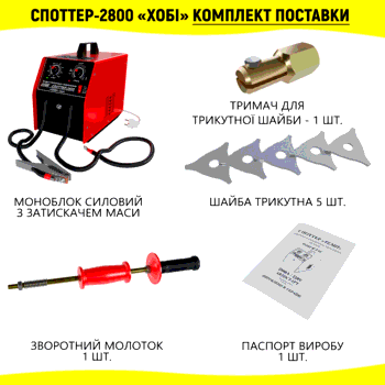 Аппарат контактной точечной сварки СПОТТЕР-2800 ТЕМП Хобби с функцией АВТОСТАРТ