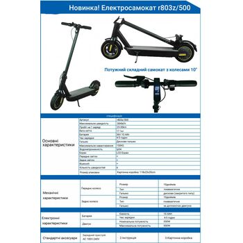 Электросамокат r803z, 500W, 36V10.4Ah, колесо 10", 150кг, 25-30км, 30км/ч [r803z/500 A3]