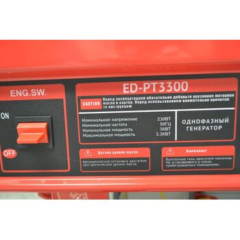 Бензиновый электро-генератор 3.3 KW (медная обмотка) EDON ED-PT3300